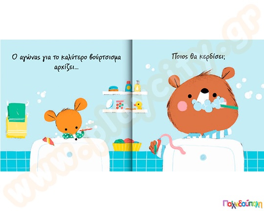 Μπίλυ κ Βίλη: Ώρα για ύπνο