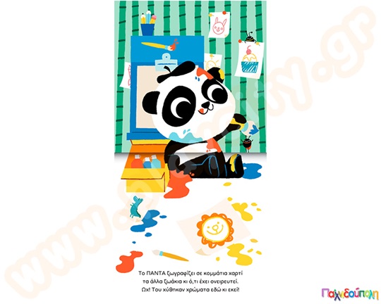 Το πρώτο μου τρισδιάστατο βιβλίο: Ζώα της άγριας φύσης