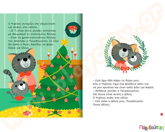 Ιστορίες Χριστουγέννων