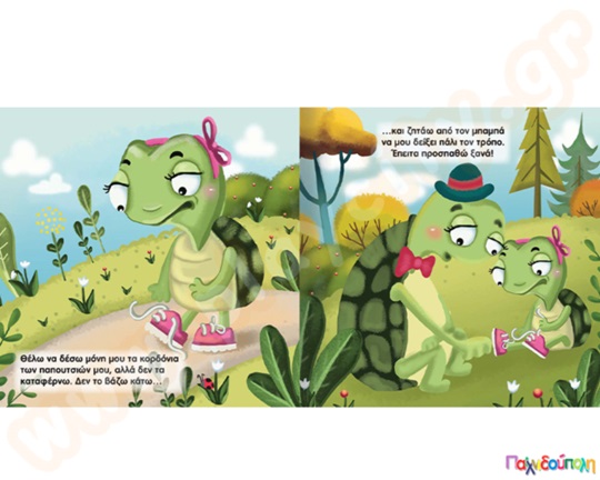 Θα τα καταφέρω