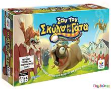 Σαν το σκύλο με τη γάτα  Εκπαιδευτικά Παιχνίδια Παρέας