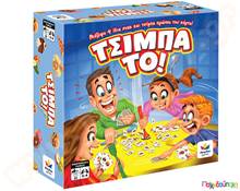 Τσίμπα το!  Εκπαιδευτικά Παιχνίδια Παρέας