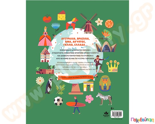 Ένας υπέροχος κόσμος