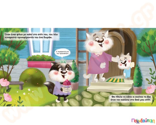 Λέω ευχαριστώ