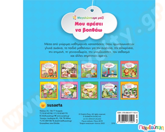 Μου αρέσει να βοηθάω