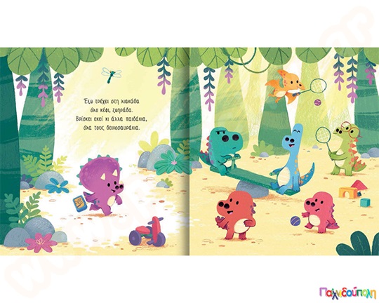 Η αγκαλιτσοσαυρίνα