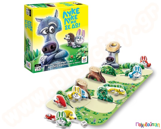 Λύκε Λύκε Μη Σε Δω