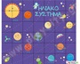 Χαλάκι BeeBot - Ηλιακό Σύστημα