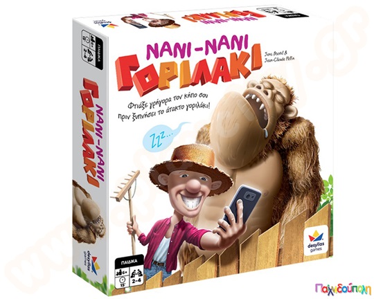 Νάνι νάνι γοριλάκι