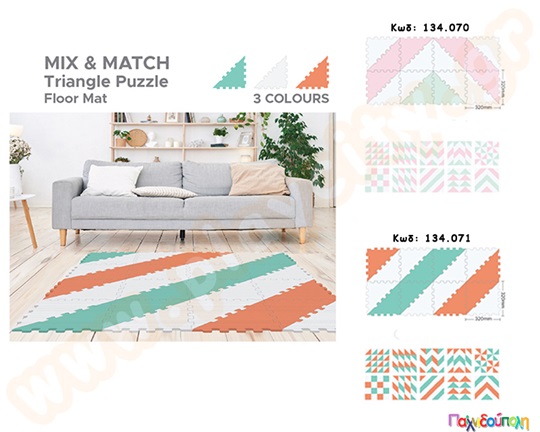 Ελαστικές τριγωνικές πλάκες EVA 3 χρωμάτων Α