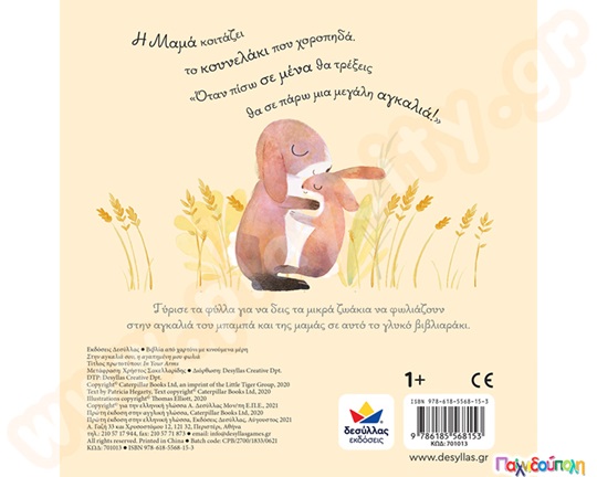 Στην αγκαλιά σου, η αγαπημένη μου φωλιά