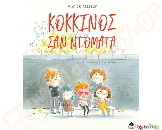 Κόκκινος σαν ντομάτα