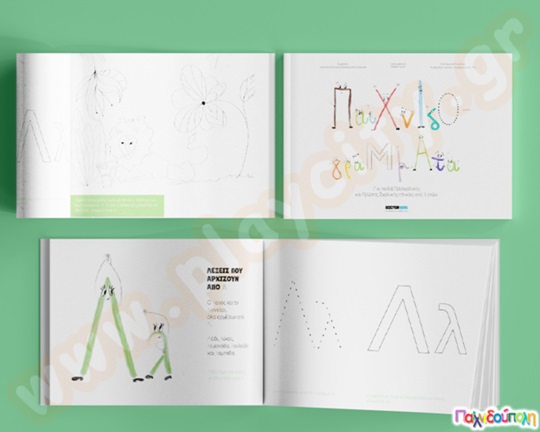 Παιχνιδογράμματα