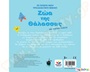 Το πρώτο μου τρισδιάστατο βιβλίο: Ζώα της θάλασσας