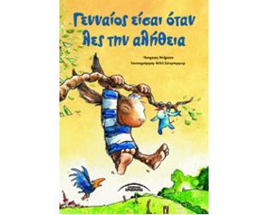 Βιβλίο Γενναίος είσαι όταν λες την αλήθεια