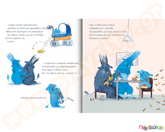 Τα θέλω όλα!