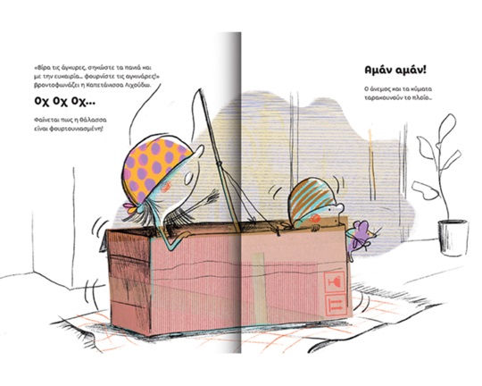 Η Καπετάνισσα Λιχούδω και ο Ναύτης Αετομάτης