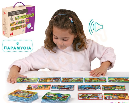 Εκπαιδευτικό Παιχνίδι Άκου και τοποθέτησε τα παραμύθια στη σωστή σειρά