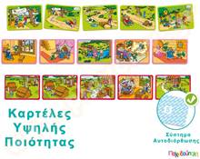 Εκπαιδευτικό Παιχνίδι Άκου και τοποθέτησε τα παραμύθια στη σωστή σειρά  Εκπαιδευτικά Παιχνίδια Ήχων