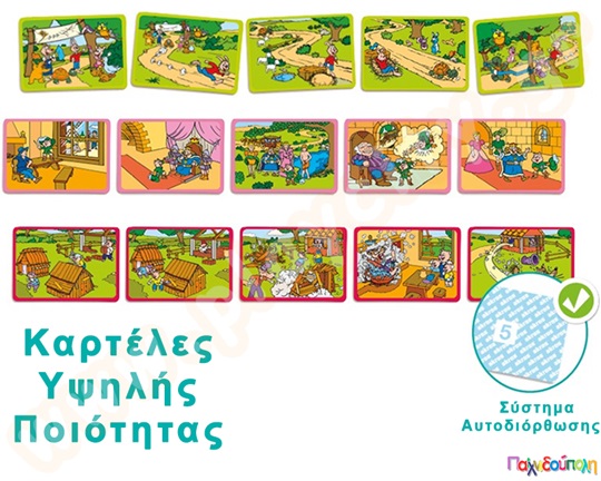Εκπαιδευτικό Παιχνίδι Άκου και τοποθέτησε τα παραμύθια στη σωστή σειρά