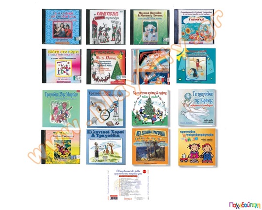 CD με Τραγούδια Καψάσκη