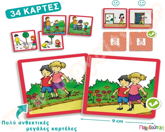 Εκπαιδευτικό Παιχνίδι Καλή συμπεριφορά στο περιβάλλον