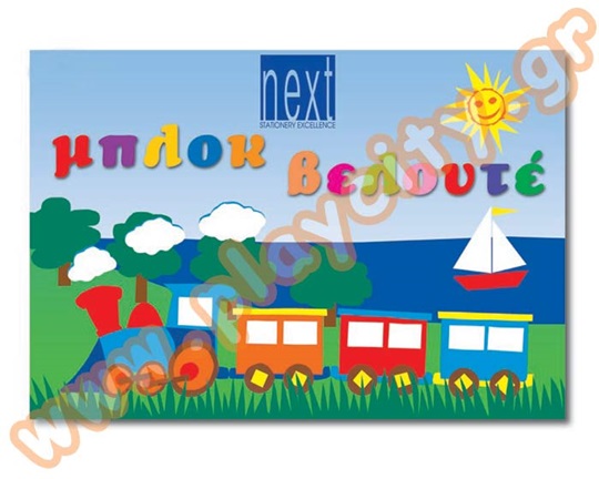 Βελουτέ Χαρτί Μπλόκ