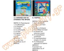 Τραγουδάω, Παίζω και Ονειρεύομαι της Μ.Μπουράνη (CD)  Παιδικά CD