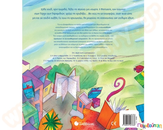 Ο Πύργος των παραμυθιών