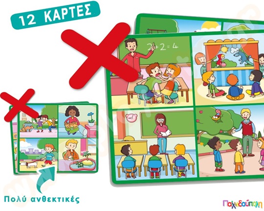 Εκπαιδευτικό Παιχνίδι Επιείκεια και συνεργασία