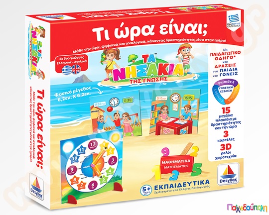 Εκπαιδευτικό Επιτραπέζιο Παιχνίδι Τι ώρα είναι; Δεσύλλας