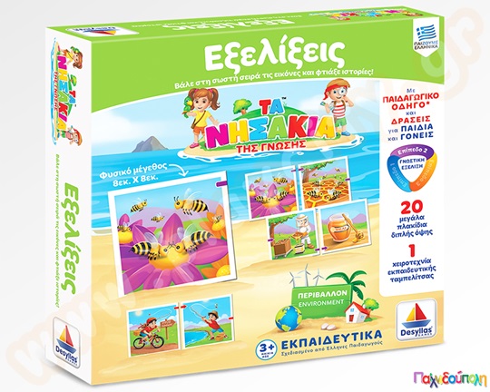 Εκπαιδευτικό Επιτραπέζιο Παιχνίδι Εξελίξεις Δεσύλλας