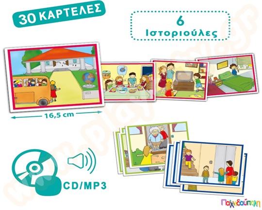 Εκπαιδευτικό Παιχνίδι Ανακύκλωση και εξοικονόμηση ενέργειας