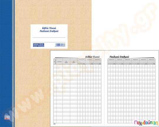 Βιβλίο υλικού 100 φύλλων