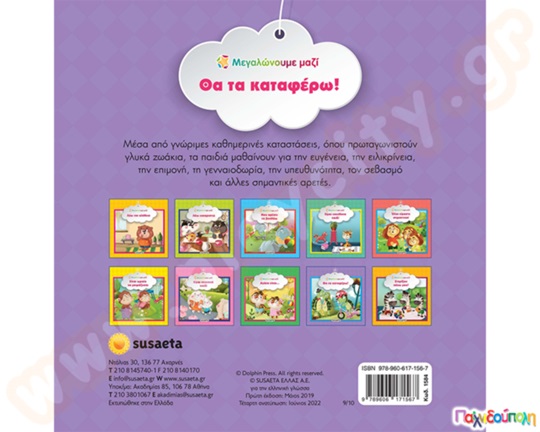 Θα τα καταφέρω