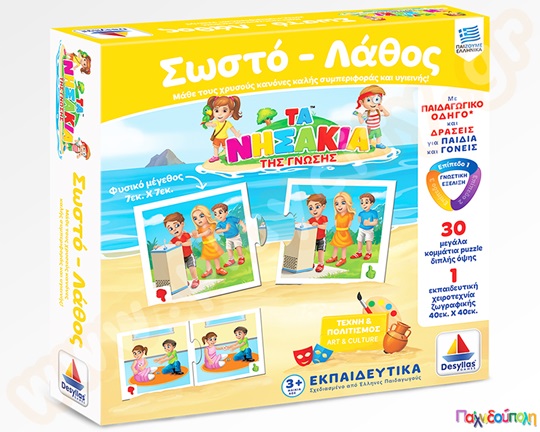 Εκπαιδευτικό Επιτραπέζιο Παιχνίδι Σωστό - Λάθος Δεσύλλας