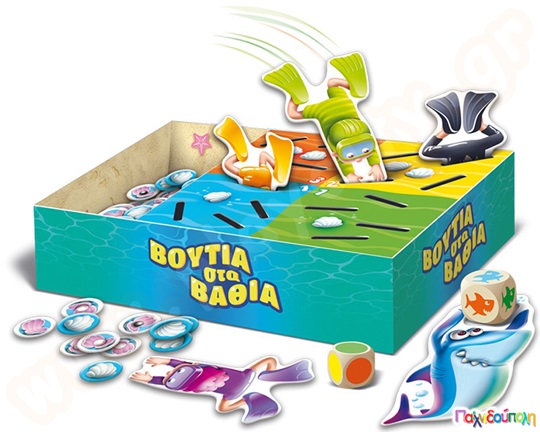 Βουτιά στα βαθιά