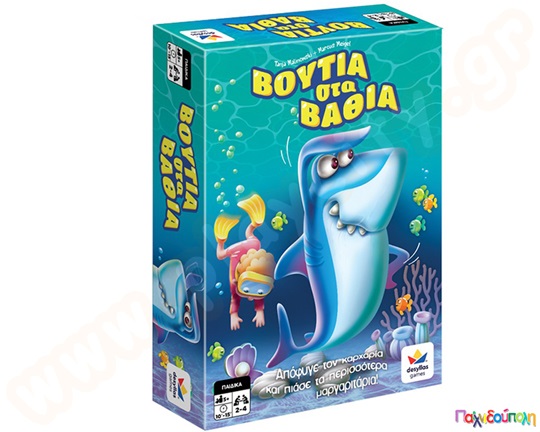 Βουτιά στα βαθιά