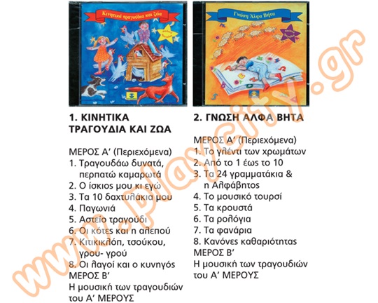 Τραγουδάω, Παίζω και Ονειρεύομαι της Μ.Μπουράνη (CD)