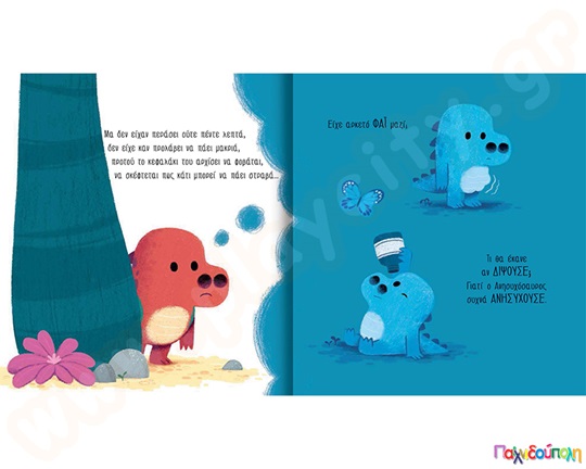 Ο Ανησυχόσαυρος