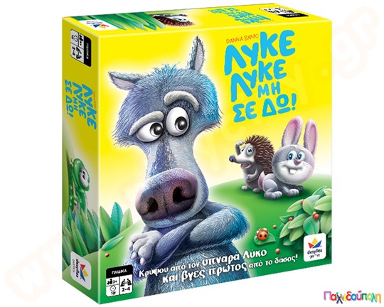 Λύκε Λύκε Μη Σε Δω