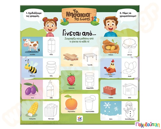 Εκπαιδευτικό Επιτραπέζιο Παιχνίδι Γίνεται από... Δεσύλλας