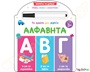 Μαθαίνω να γράφω! Το πρώτο μου βιβλίο -Αλφαβήτα