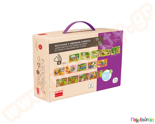 Εκπαιδευτικό Παιχνίδι Άκου και τοποθέτησε τα παραμύθια στη σωστή σειρά