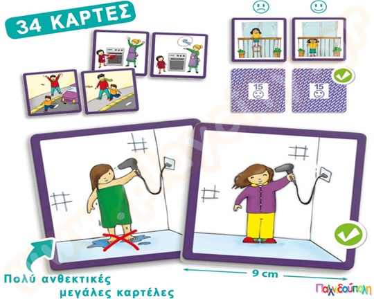 Εκπαιδευτικό Παιχνίδι Καλή συμπεριφορά, πρόληψη, προστασία