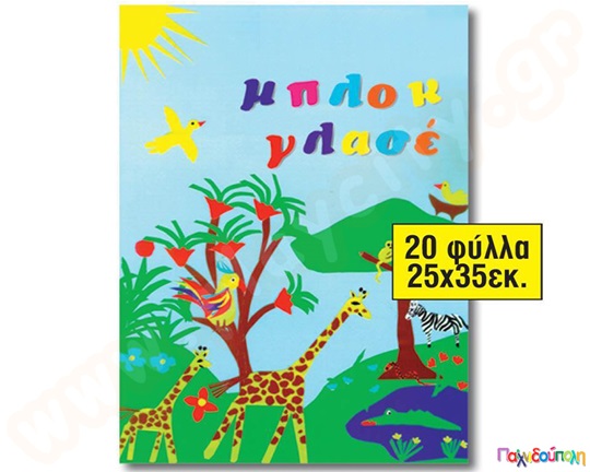 Γλασσέ μπλόκ