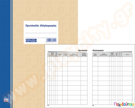 Πρωτόκολλο 50 φύλλων