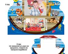 Αναλογικά ενθύμια-κορνίζες με κοπτικό  Σχολικά Ενθύμια Νηπίων