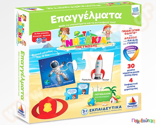 Εκπαιδευτικό Επιτραπέζιο Παιχνίδι Επαγγέλματα Δεσύλλας