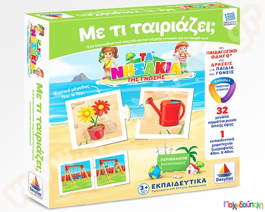 Εκπαιδευτικό Επιτραπέζιο Παιχνίδι Με τι ταιριάζει Δεσύλλας